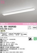 オーデリック　XL501002R3D(LED光源ユニット別梱)　ベースライト W150 非調光 LEDユニット交換型 温白色 直付型