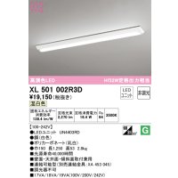 オーデリック　XL501002R3D(LED光源ユニット別梱)　ベースライト W150 非調光 LEDユニット交換型 温白色 直付型