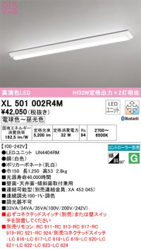 オーデリック XL501002R4M (LED光源ユニット別梱)　ベースライト W150 調光 調色 Bluetooth コントローラー別売 LEDユニット交換型 電球色〜昼光色 直付型 ￡