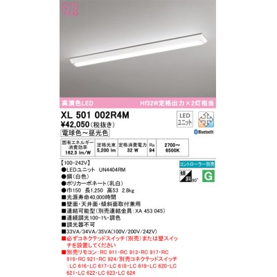 画像1: オーデリック XL501002R4M (LED光源ユニット別梱)　ベースライト W150 調光 調色 Bluetooth コントローラー別売 LEDユニット交換型 電球色〜昼光色 直付型 ￡