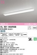 オーデリック　XL501002R5B(LEDユニット別梱)　ベースライト W150 非調光 LEDユニット交換型 昼白色 直付型