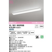 オーデリック　XL501002R5B(LEDユニット別梱)　ベースライト W150 非調光 LEDユニット交換型 昼白色 直付型