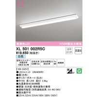 オーデリック　XL501002R5C(LED光源ユニット別梱)　ベースライト W150 非調光 LEDユニット交換型 白色 直付型