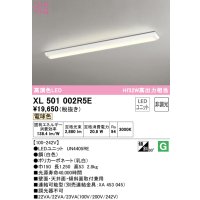 オーデリック　XL501002R5E(LEDユニット別梱)　ベースライト W150 非調光 LEDユニット交換型 電球色 直付型