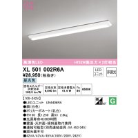 オーデリック　XL501002R6A(LED光源ユニット別梱)　ベースライト W150 非調光 LEDユニット交換型 昼光色 直付型
