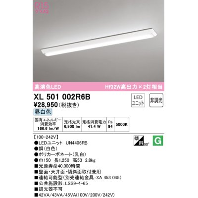 画像1: オーデリック　XL501002R6B(LED光源ユニット別梱)　ベースライト W150 非調光 LEDユニット交換型 昼白色 直付型