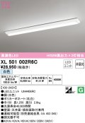 オーデリック　XL501002R6C(LED光源ユニット別梱)　ベースライト W150 非調光 LEDユニット交換型 白色 直付型