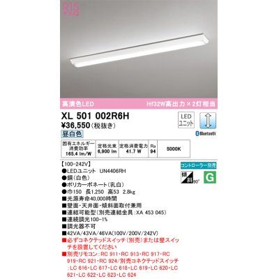 画像1: オーデリック　XL501002R6H(LED光源ユニット別梱)　ベースライト W150 調光 Bluetooth コントローラー別売 LEDユニット交換型 昼白色 直付型