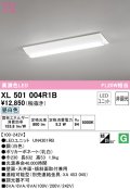 オーデリック　XL501004R1B(LED光源ユニット別梱)　ベースライト W230 非調光 LEDユニット交換型 昼白色 直付型