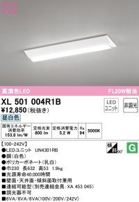 オーデリック　XL501004R1B(LED光源ユニット別梱)　ベースライト W230 非調光 LEDユニット交換型 昼白色 直付型