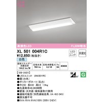 オーデリック　XL501004R1C(LED光源ユニット別梱)　ベースライト W230 非調光 LEDユニット交換型 白色 直付型