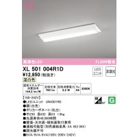 オーデリック　XL501004R1D(LED光源ユニット別梱)　ベースライト W230 非調光 LEDユニット交換型 温白色 直付型