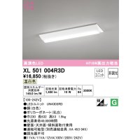 オーデリック　XL501004R3D(LED光源ユニット別梱)　ベースライト W230 非調光 LEDユニット交換型 温白色 直付型
