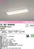 オーデリック　XL501004R3E(LED光源ユニット別梱)　ベースライト W230 非調光 LEDユニット交換型 電球色 直付型