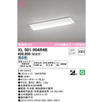 オーデリック　XL501004R4B(LED光源ユニット別梱)　ベースライト W230 非調光 LEDユニット交換型 昼白色 直付型