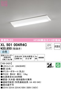 オーデリック　XL501004R4C(LED光源ユニット別梱)　ベースライト W230 非調光 LEDユニット交換型 白色 直付型