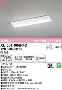 オーデリック　XL501004R4D(LED光源ユニット別梱)　ベースライト W230 非調光 LEDユニット交換型 温白色 直付型