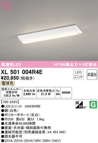 オーデリック　XL501004R4E(LED光源ユニット別梱)　ベースライト W230 非調光 LEDユニット交換型 電球色 直付型