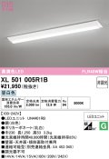 オーデリック　XL501005R1B(LED光源ユニット別梱)　ベースライト W230 非調光 LEDユニット交換型 昼白色 直付型