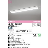 オーデリック　XL501005R1B(LED光源ユニット別梱)　ベースライト W230 非調光 LEDユニット交換型 昼白色 直付型