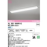 オーデリック　XL501005R1C(LED光源ユニット別梱)　ベースライト W230 非調光 LEDユニット交換型 白色 直付型
