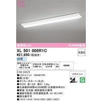 オーデリック　XL501005R1C(LED光源ユニット別梱)　ベースライト W230 非調光 LEDユニット交換型 白色 直付型