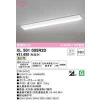 オーデリック　XL501005R2D(LED光源ユニット別梱)　ベースライト W230 非調光 LEDユニット交換型 温白色 直付型