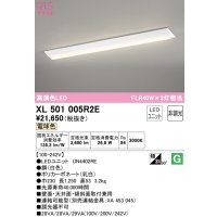 オーデリック　XL501005R2E(LED光源ユニット別梱)　ベースライト W230 非調光 LEDユニット交換型 電球色 直付型