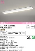 オーデリック　XL501005R3E(LED光源ユニット別梱)　ベースライト W230 非調光 LEDユニット交換型 電球色 直付型