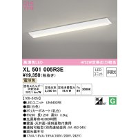 オーデリック　XL501005R3E(LED光源ユニット別梱)　ベースライト W230 非調光 LEDユニット交換型 電球色 直付型