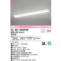 オーデリック　XL501005R4B(LED光源ユニット別梱)　ベースライト W230 非調光 LEDユニット交換型 昼白色 直付型