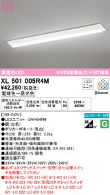 オーデリック XL501005R4M (LED光源ユニット別梱)　ベースライト W230 調光 調色 Bluetooth コントローラー別売 LEDユニット交換型 電球色〜昼光色 直付型 ￡