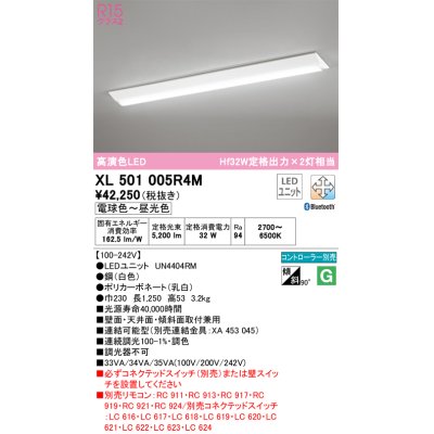 画像1: オーデリック XL501005R4M (LED光源ユニット別梱)　ベースライト W230 調光 調色 Bluetooth コントローラー別売 LEDユニット交換型 電球色〜昼光色 直付型 ￡