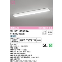 オーデリック　XL501005R5A(LED光源ユニット別梱)　ベースライト W230 非調光 LEDユニット交換型 昼光色 直付型
