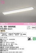オーデリック　XL501005R5E(LED光源ユニット別梱)　ベースライト W230 非調光 LEDユニット交換型 電球色 直付型
