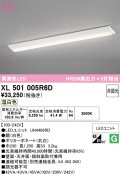 オーデリック　XL501005R6D(LED光源ユニット別梱)　ベースライト W230 非調光 LEDユニット交換型 温白色 直付型