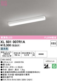 オーデリック　XL501007R1A(LED光源ユニット別梱)　ベースライト 非調光 LEDユニット交換型 昼光色 直付型