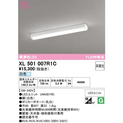 画像1: オーデリック　XL501007R1C(LED光源ユニット別梱)　ベースライト 非調光 LEDユニット交換型 白色 直付型