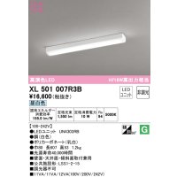 オーデリック　XL501007R3B(LEDユニット別梱)　ベースライト 非調光 LEDユニット交換型 昼白色 直付型