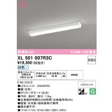 オーデリック　XL501007R3C(LED光源ユニット別梱)　ベースライト 非調光 LEDユニット交換型 白色 直付型