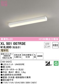 オーデリック　XL501007R3E(LEDユニット別梱)　ベースライト 非調光 LEDユニット交換型 電球色 直付型