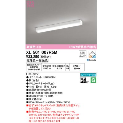画像1: オーデリック　XL501007R5M(LED光源ユニット別梱)　ベースライト 調光 調色 Bluetooth コントローラー別売 LEDユニット交換型 電球色〜昼光色 直付型