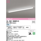 オーデリック　XL501008R1C(LED光源ユニット別梱)　ベースライト 非調光 LEDユニット交換型 白色 直付型