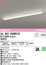 オーデリック　XL501008R1E(LED光源ユニット別梱)　ベースライト 非調光 LEDユニット交換型 電球色 直付型