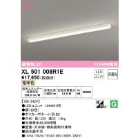 オーデリック　XL501008R1E(LED光源ユニット別梱)　ベースライト 非調光 LEDユニット交換型 電球色 直付型