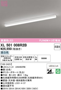 オーデリック　XL501008R2B(LEDユニット別梱)　ベースライト 非調光 LEDユニット交換型 昼白色 直付型