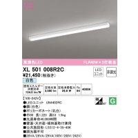オーデリック　XL501008R2C(LED光源ユニット別梱)　ベースライト 非調光 LEDユニット交換型 白色 直付型