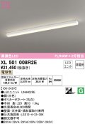 オーデリック　XL501008R2E(LEDユニット別梱)　ベースライト 非調光 LEDユニット交換型 電球色 直付型