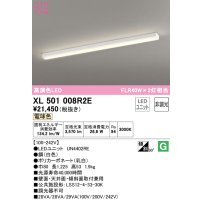 オーデリック　XL501008R2E(LEDユニット別梱)　ベースライト 非調光 LEDユニット交換型 電球色 直付型