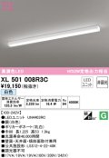 オーデリック　XL501008R3C(LED光源ユニット別梱)　ベースライト 非調光 LEDユニット交換型 白色 直付型